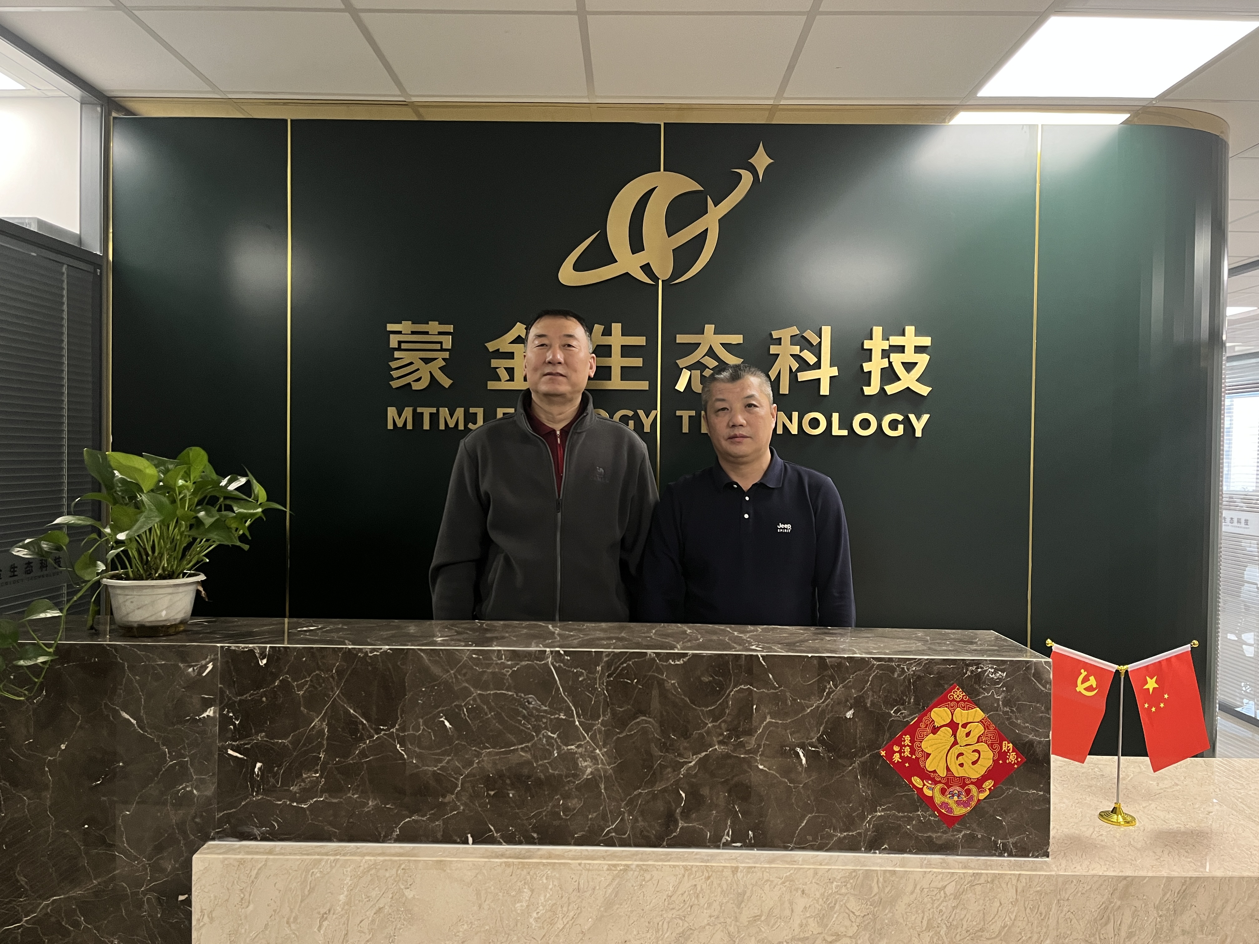 吳春海先生到訪蒙金生態(tài)科技并進行友好交流