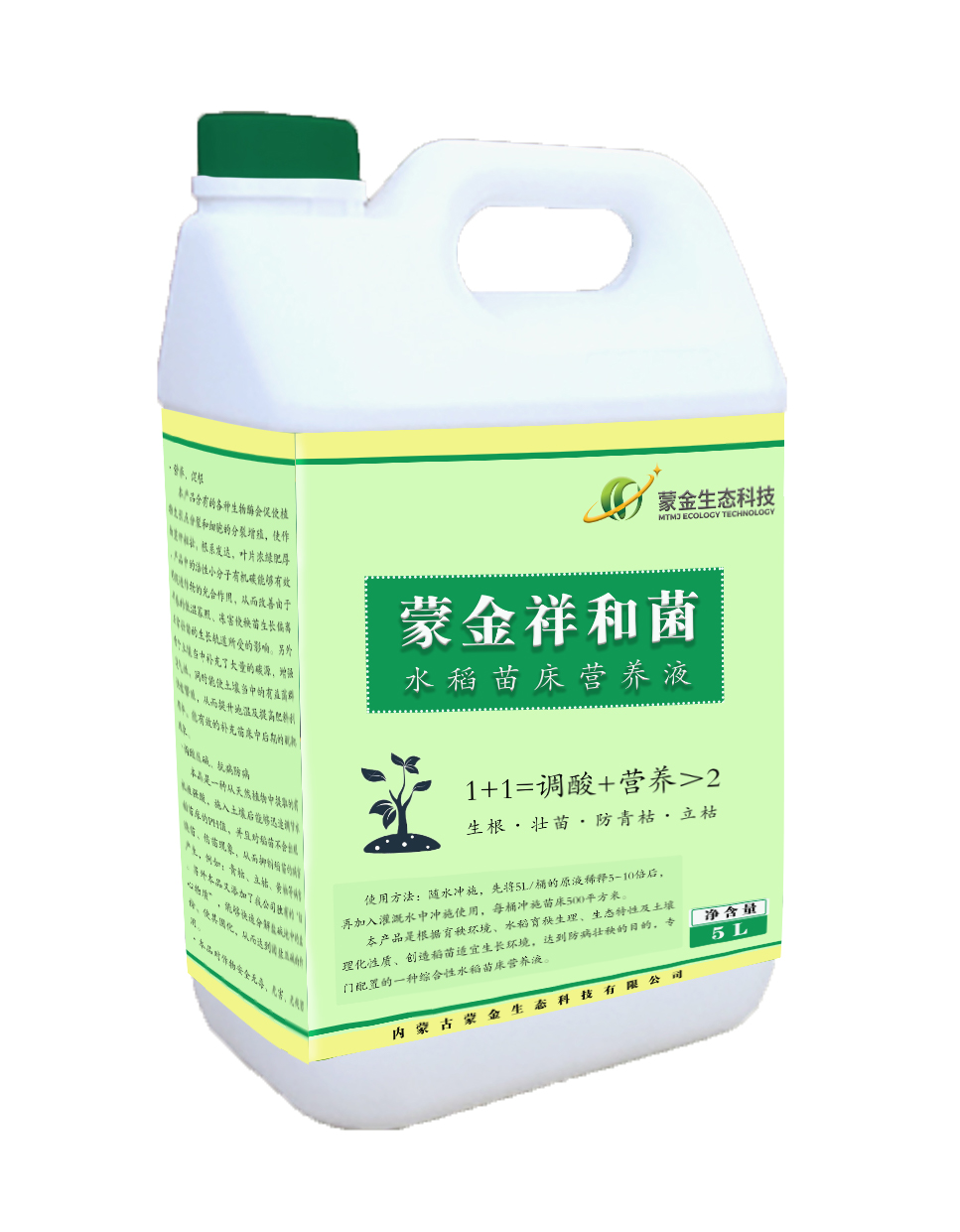 蒙金祥和菌水稻苗床營(yíng)養(yǎng)液